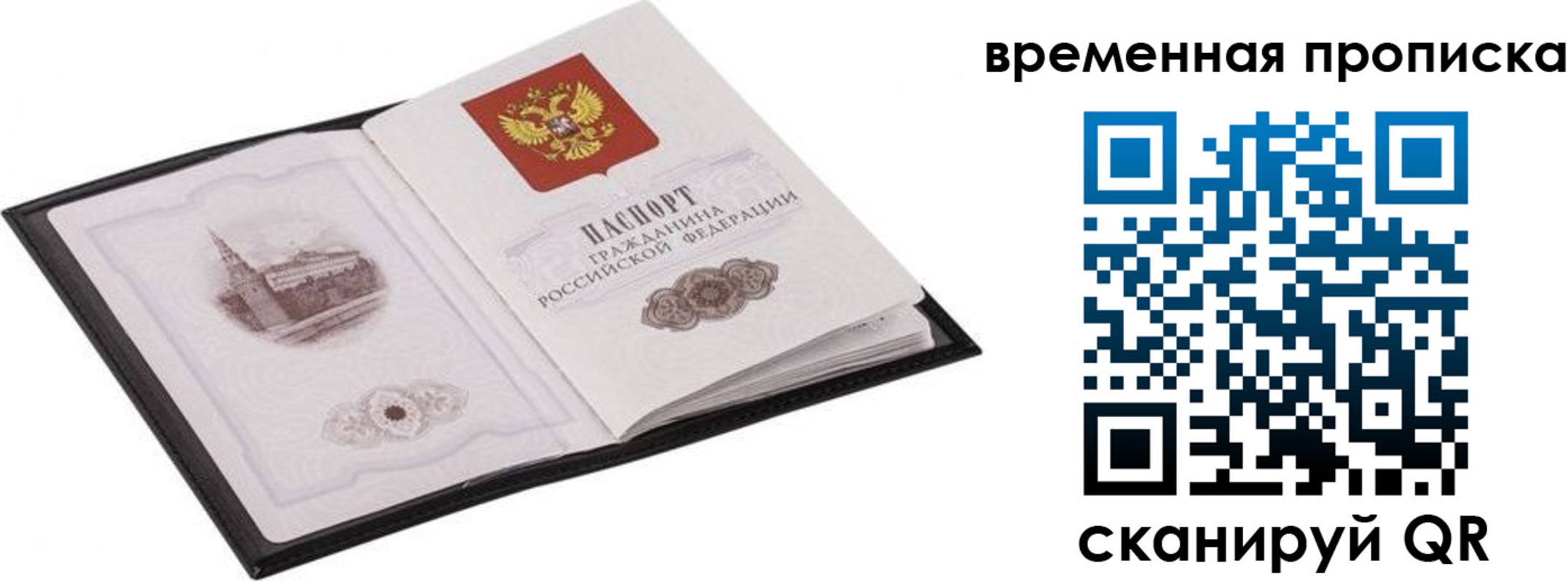 прописка для кредита в Сосенском